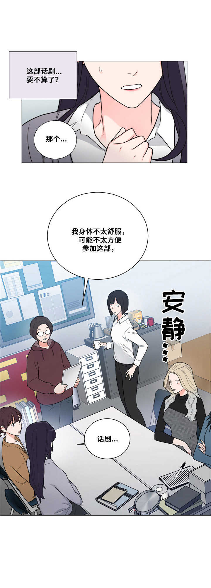 《假戏真做》漫画最新章节第1章：理想型免费下拉式在线观看章节第【5】张图片