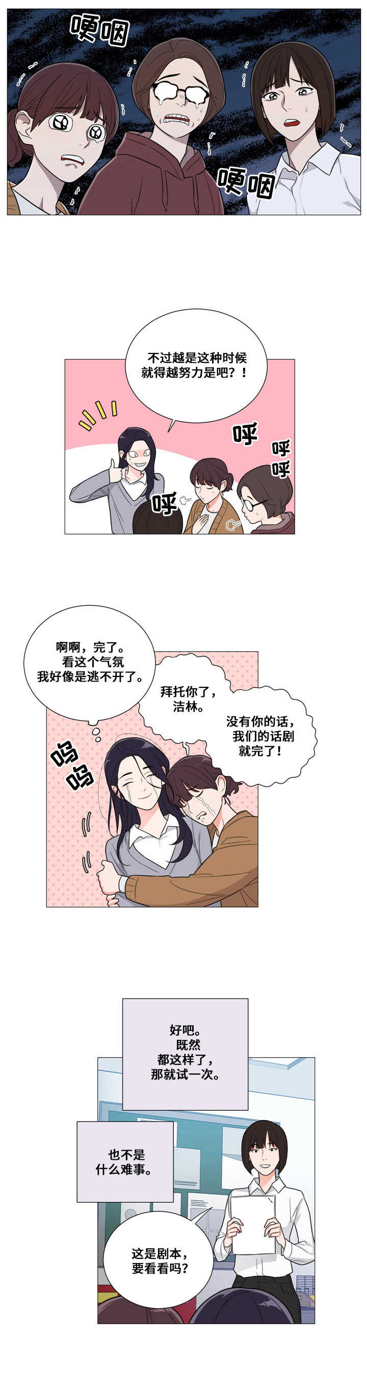 《假戏真做》漫画最新章节第1章：理想型免费下拉式在线观看章节第【4】张图片