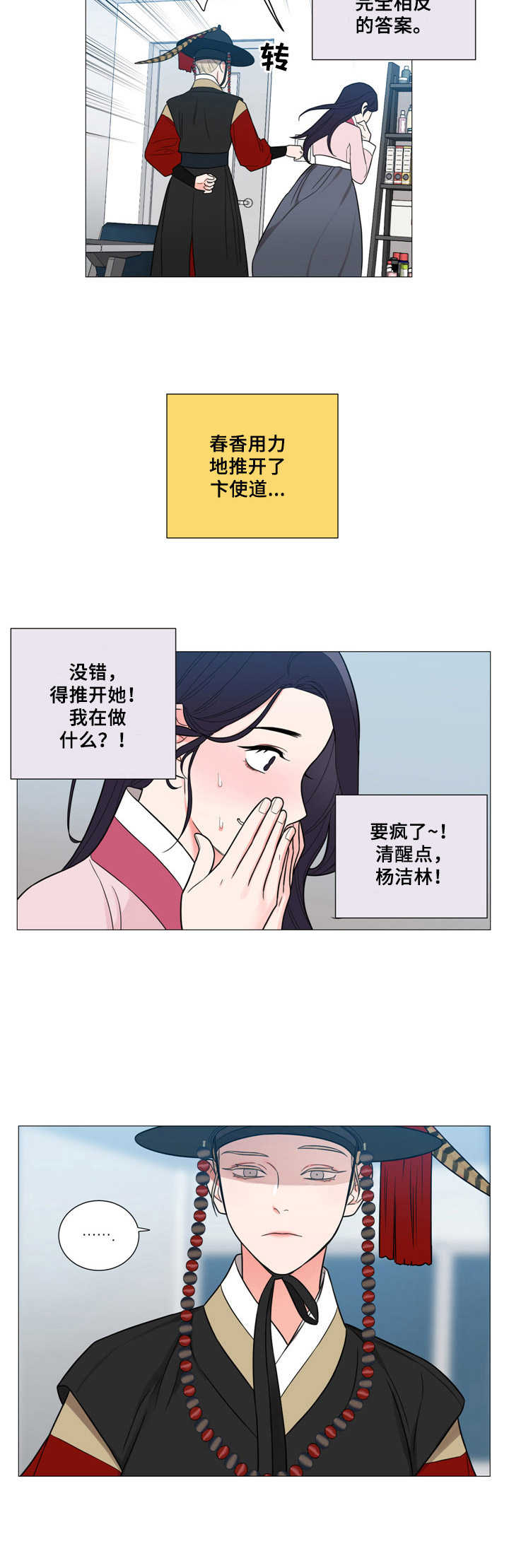 《假戏真做》漫画最新章节第3章：入戏免费下拉式在线观看章节第【6】张图片