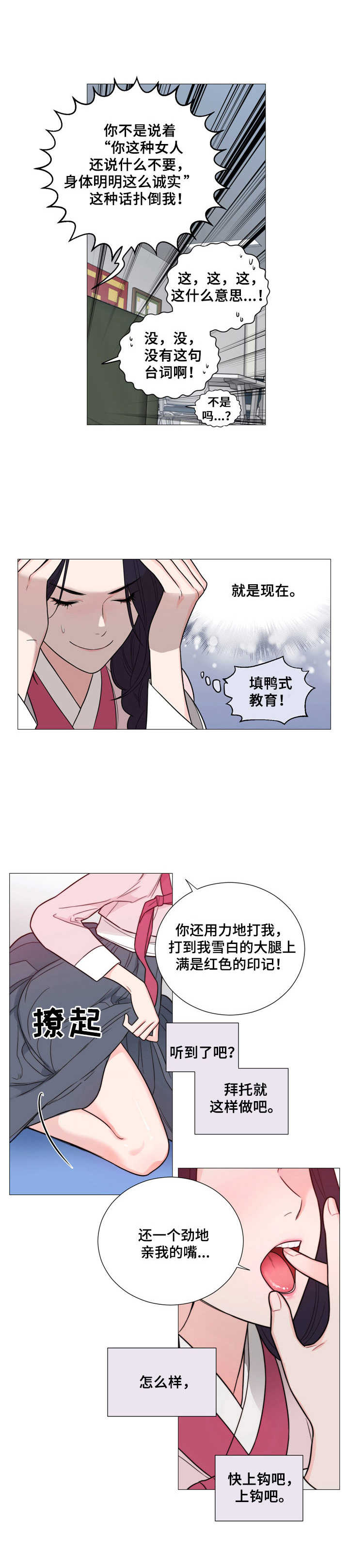 《假戏真做》漫画最新章节第8章：引导免费下拉式在线观看章节第【12】张图片