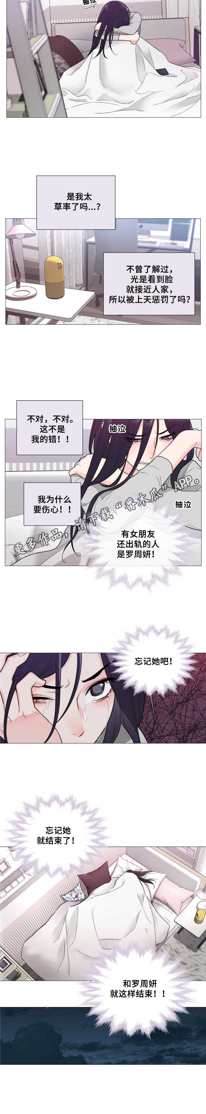 《假戏真做》漫画最新章节第11章：难过免费下拉式在线观看章节第【1】张图片