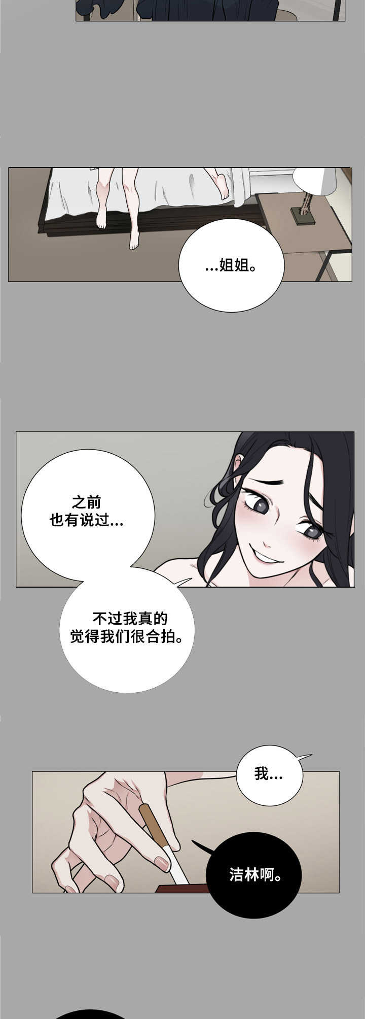 《假戏真做》漫画最新章节第11章：难过免费下拉式在线观看章节第【4】张图片