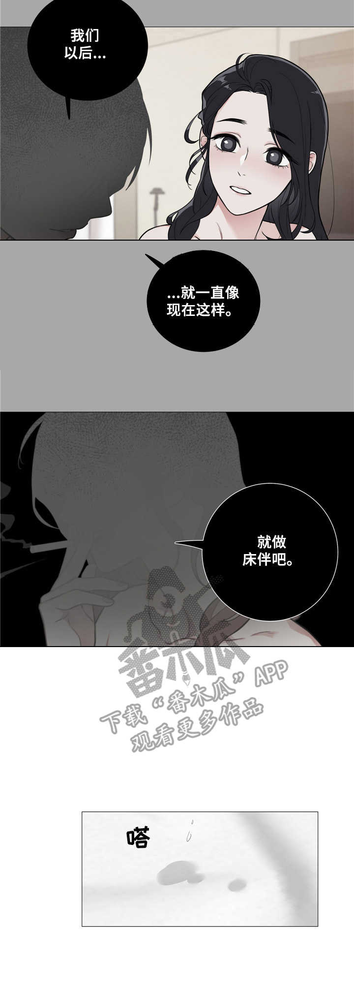 《假戏真做》漫画最新章节第11章：难过免费下拉式在线观看章节第【3】张图片