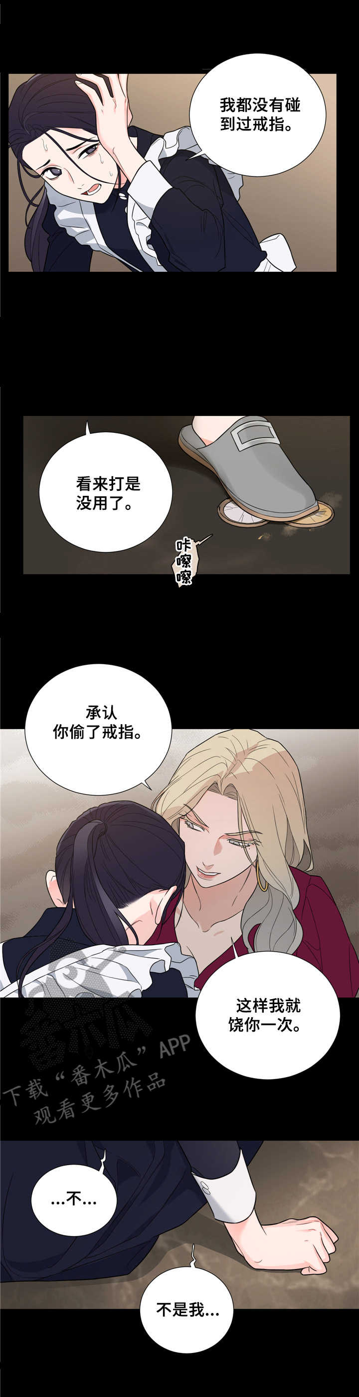 《假戏真做》漫画最新章节第16章：无妄之灾免费下拉式在线观看章节第【5】张图片