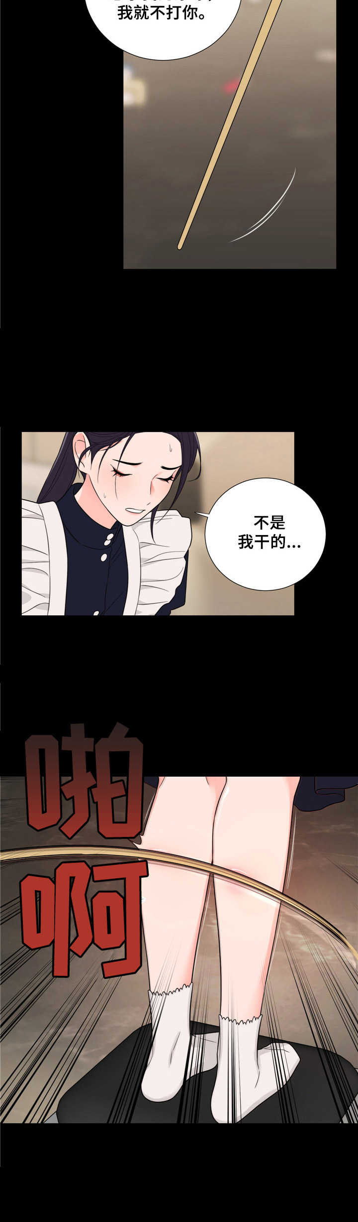 《假戏真做》漫画最新章节第16章：无妄之灾免费下拉式在线观看章节第【2】张图片