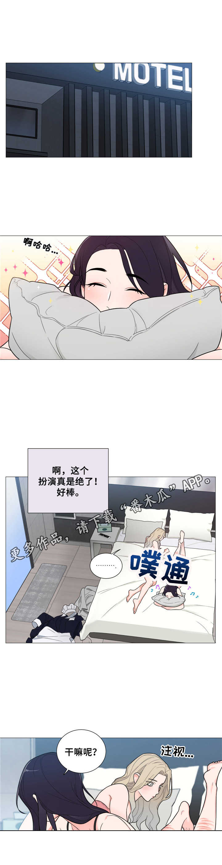 《假戏真做》漫画最新章节第20章： 顺利落幕免费下拉式在线观看章节第【7】张图片