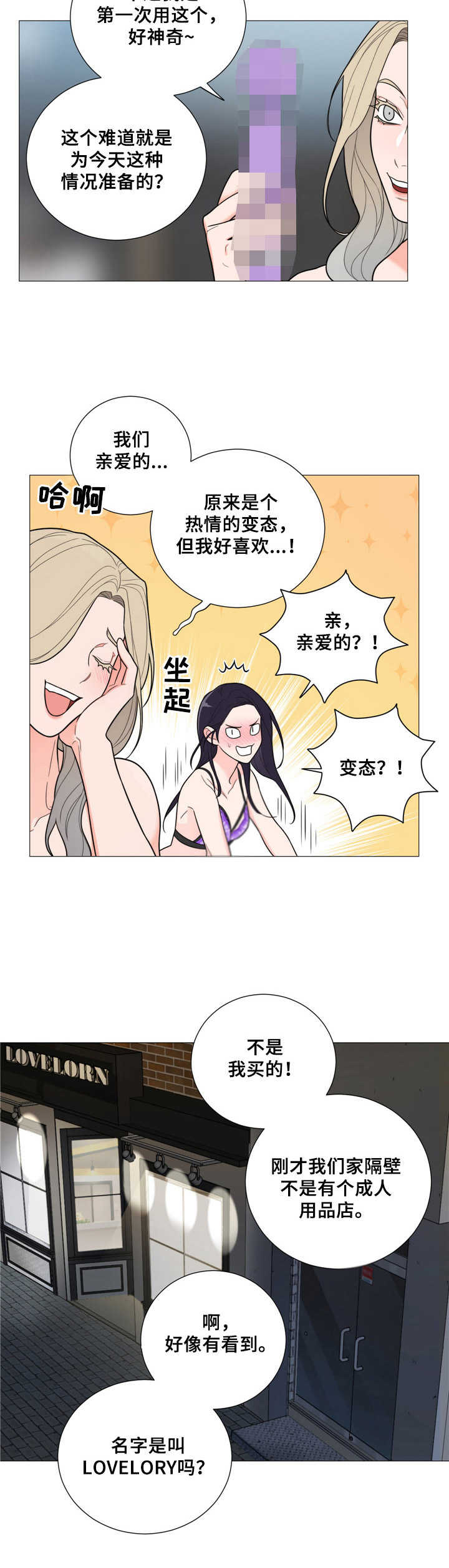 《假戏真做》漫画最新章节第20章： 顺利落幕免费下拉式在线观看章节第【4】张图片