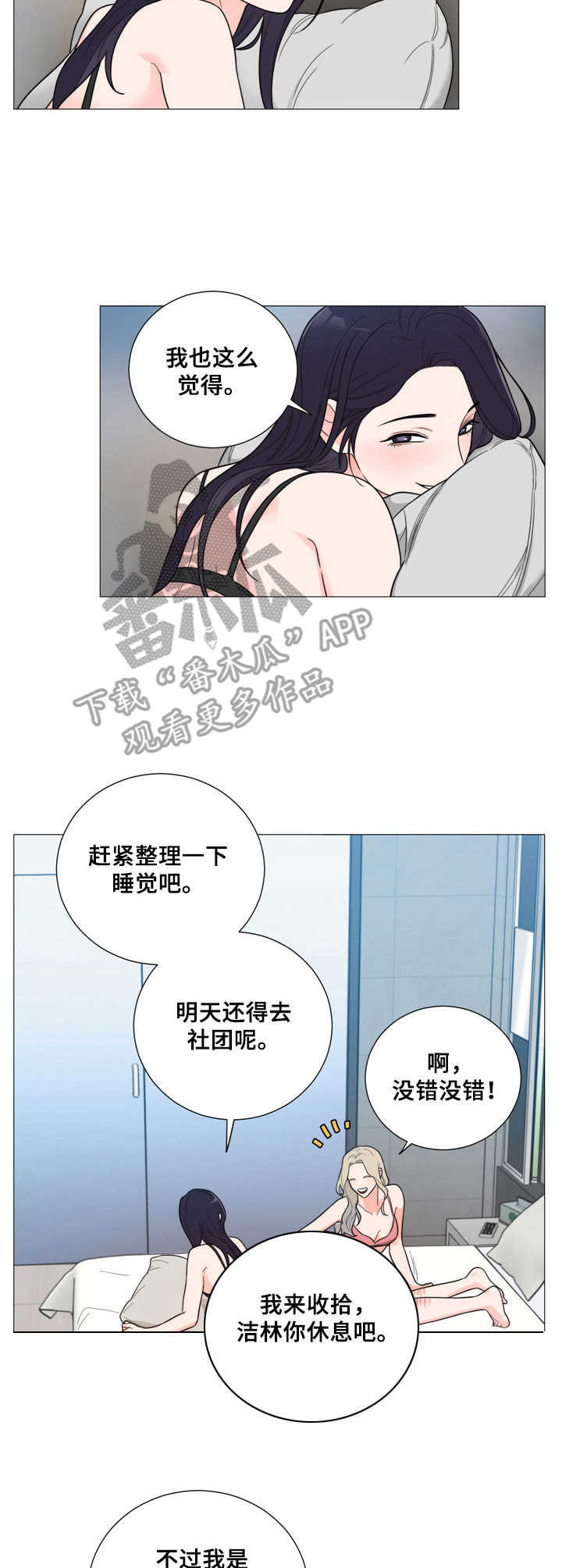 《假戏真做》漫画最新章节第20章： 顺利落幕免费下拉式在线观看章节第【5】张图片