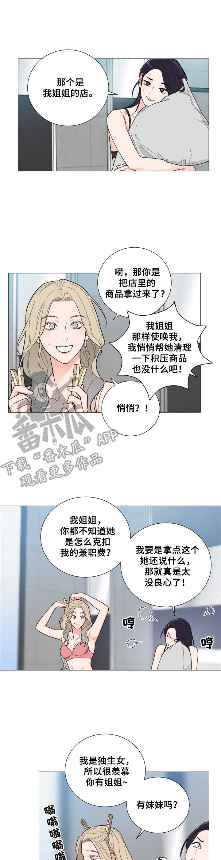 《假戏真做》漫画最新章节第20章： 顺利落幕免费下拉式在线观看章节第【3】张图片