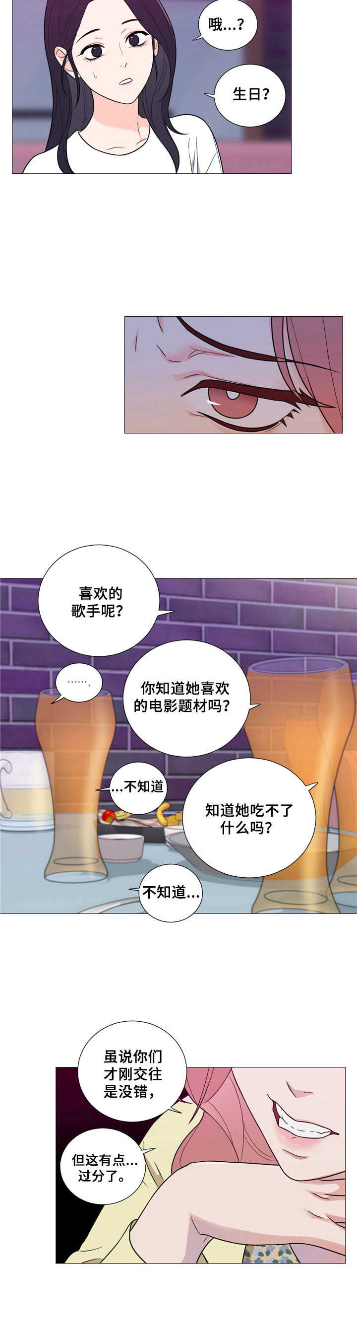 《假戏真做》漫画最新章节第23章：争锋相对免费下拉式在线观看章节第【8】张图片