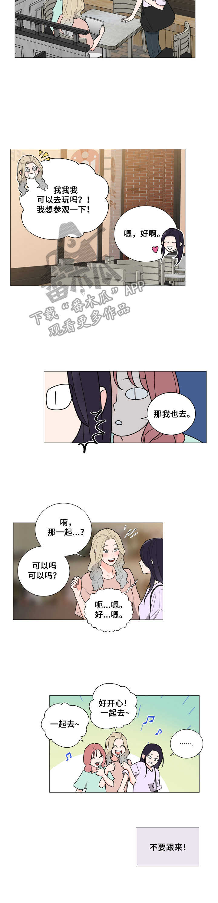 《假戏真做》漫画最新章节第24章：马虎免费下拉式在线观看章节第【9】张图片