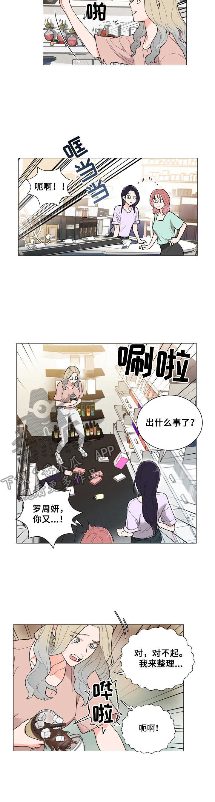 《假戏真做》漫画最新章节第24章：马虎免费下拉式在线观看章节第【5】张图片