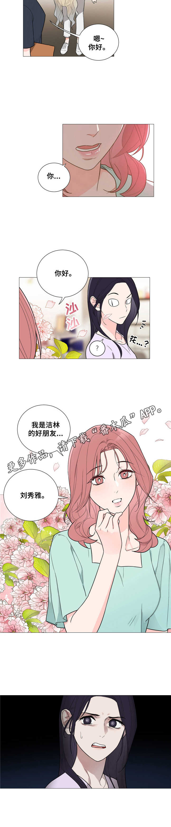 《假戏真做》漫画最新章节第24章：马虎免费下拉式在线观看章节第【1】张图片