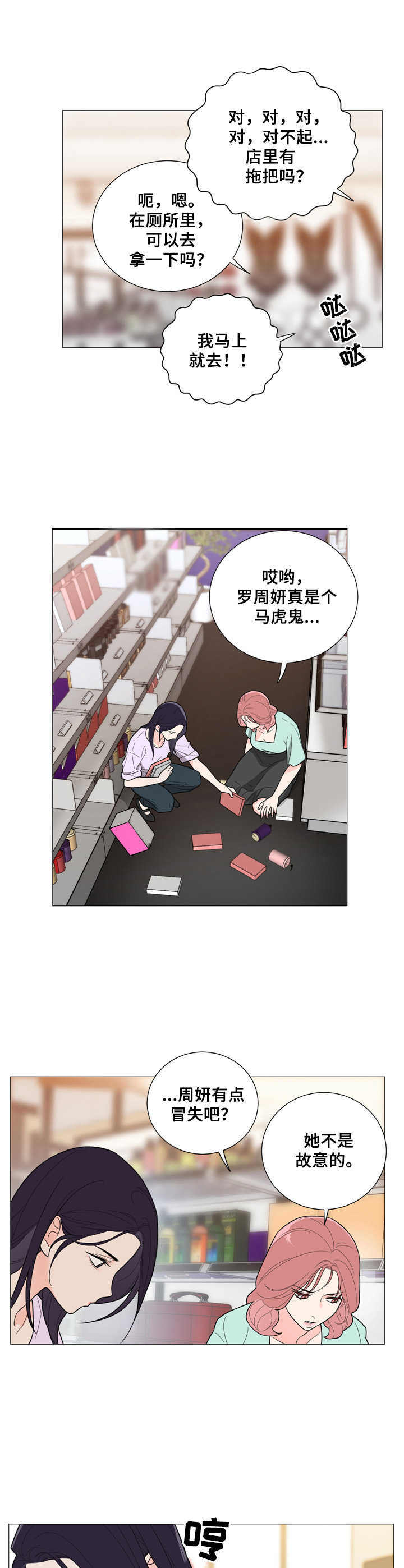 《假戏真做》漫画最新章节第24章：马虎免费下拉式在线观看章节第【4】张图片