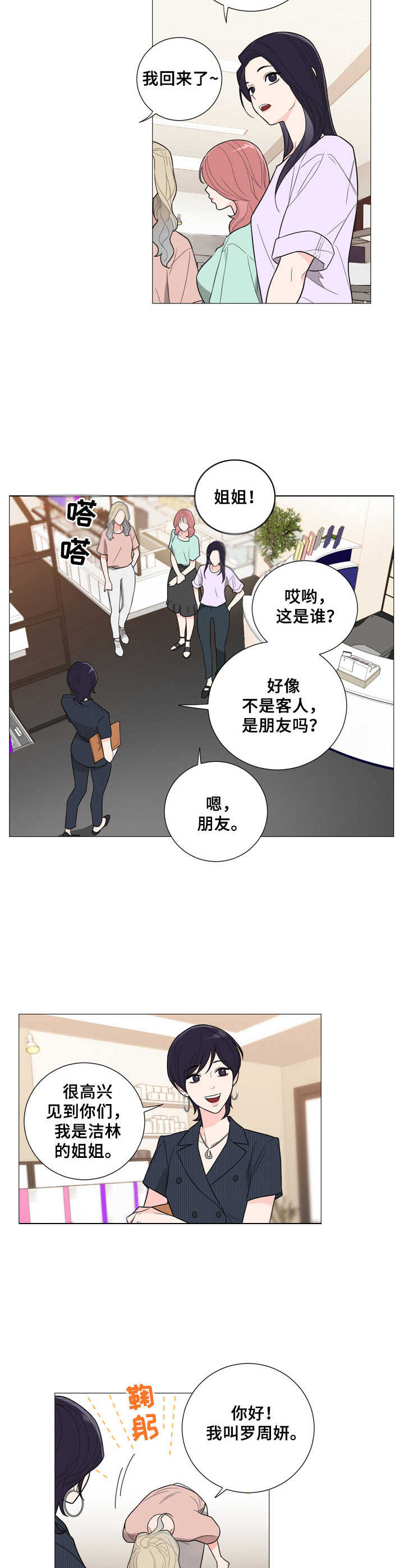 《假戏真做》漫画最新章节第24章：马虎免费下拉式在线观看章节第【2】张图片