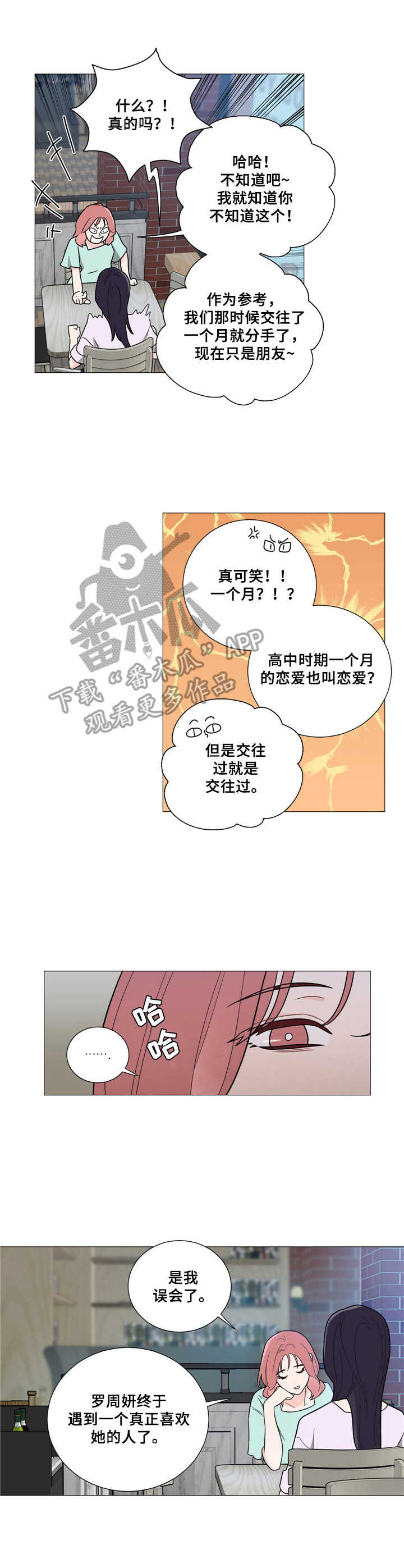 《假戏真做》漫画最新章节第24章：马虎免费下拉式在线观看章节第【11】张图片