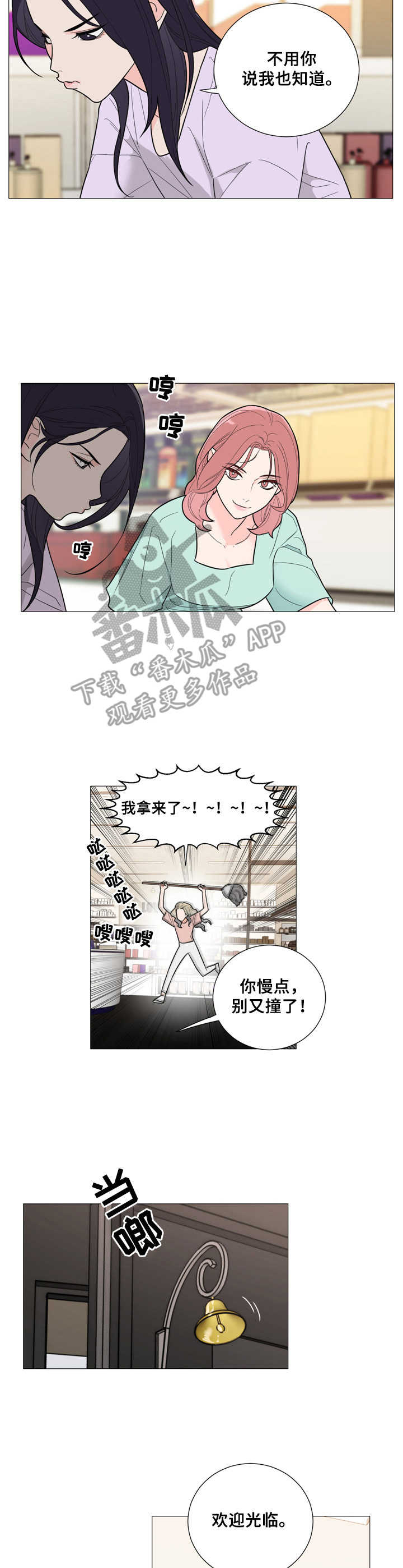 《假戏真做》漫画最新章节第24章：马虎免费下拉式在线观看章节第【3】张图片