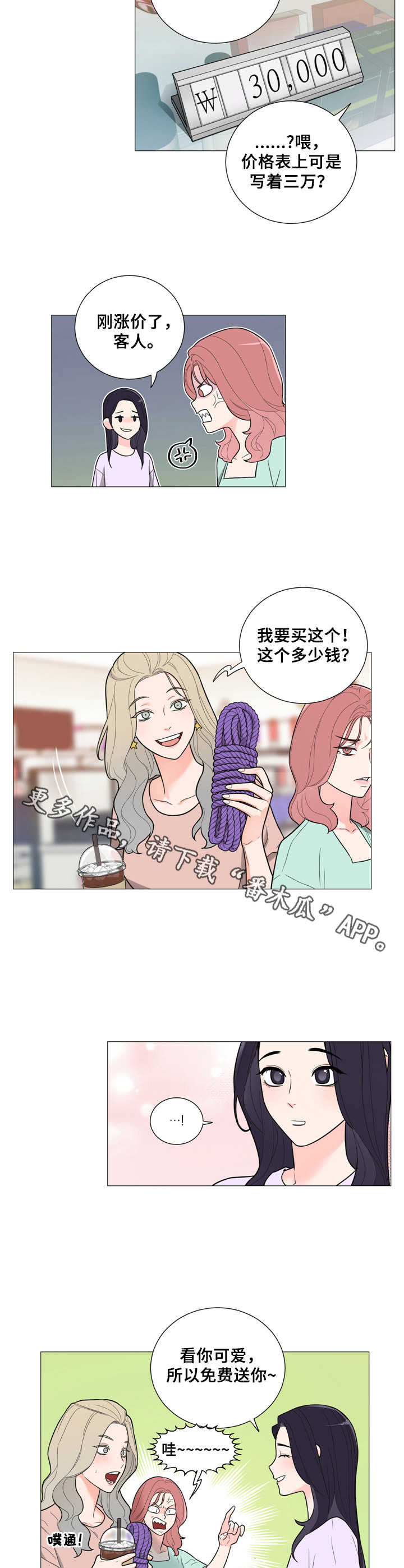 《假戏真做》漫画最新章节第24章：马虎免费下拉式在线观看章节第【7】张图片