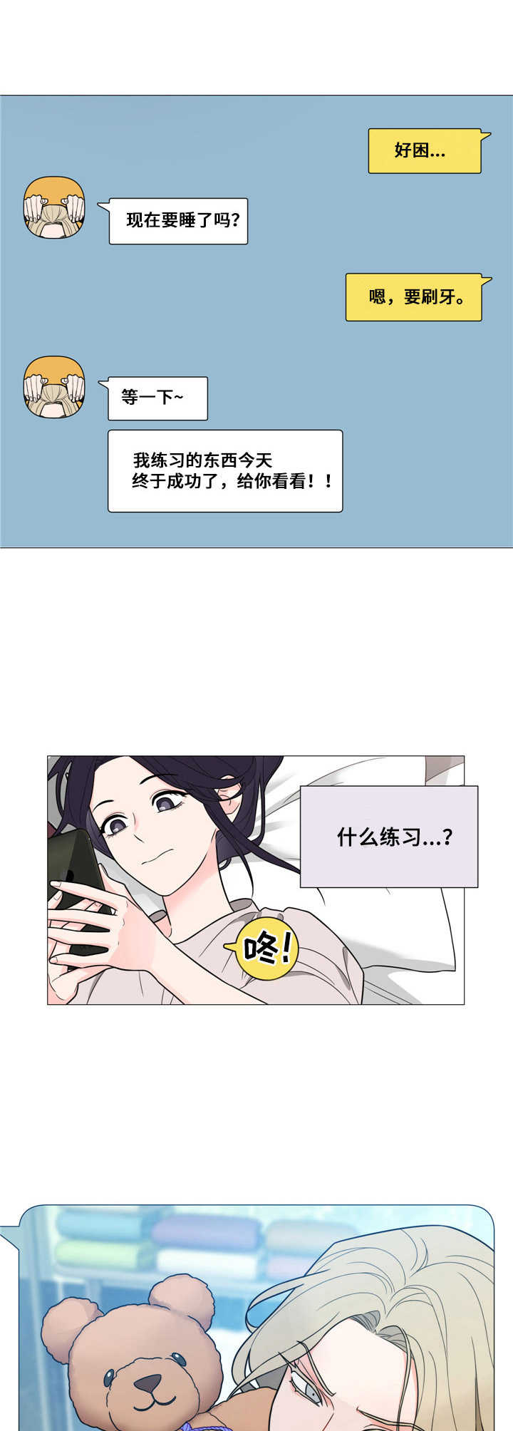 《假戏真做》漫画最新章节第29章：期待免费下拉式在线观看章节第【2】张图片