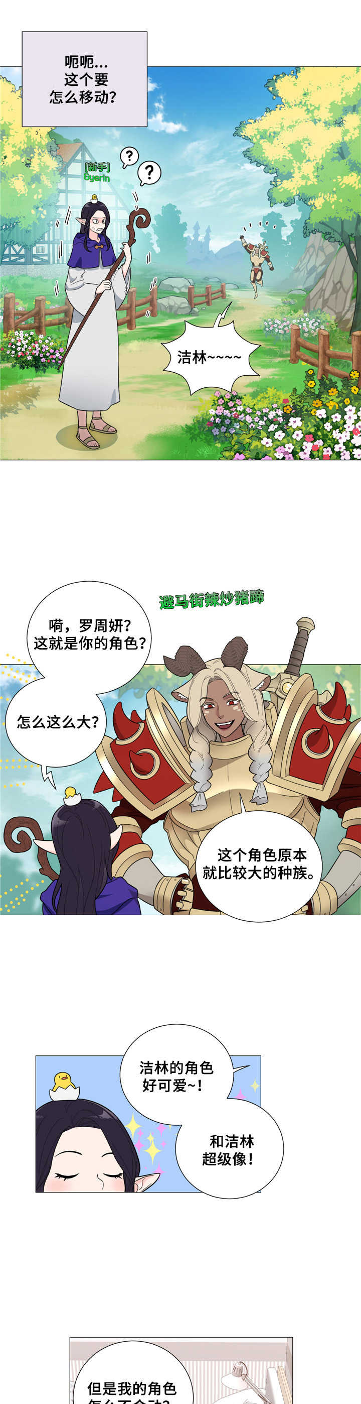 《假戏真做》漫画最新章节第29章：期待免费下拉式在线观看章节第【6】张图片