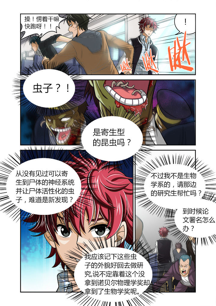 《虚灵幻想谭》漫画最新章节第1章：免费下拉式在线观看章节第【9】张图片