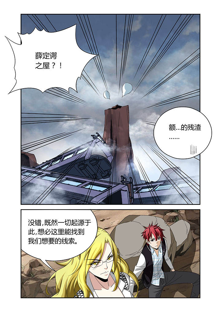 《虚灵幻想谭》漫画最新章节第16章：免费下拉式在线观看章节第【3】张图片