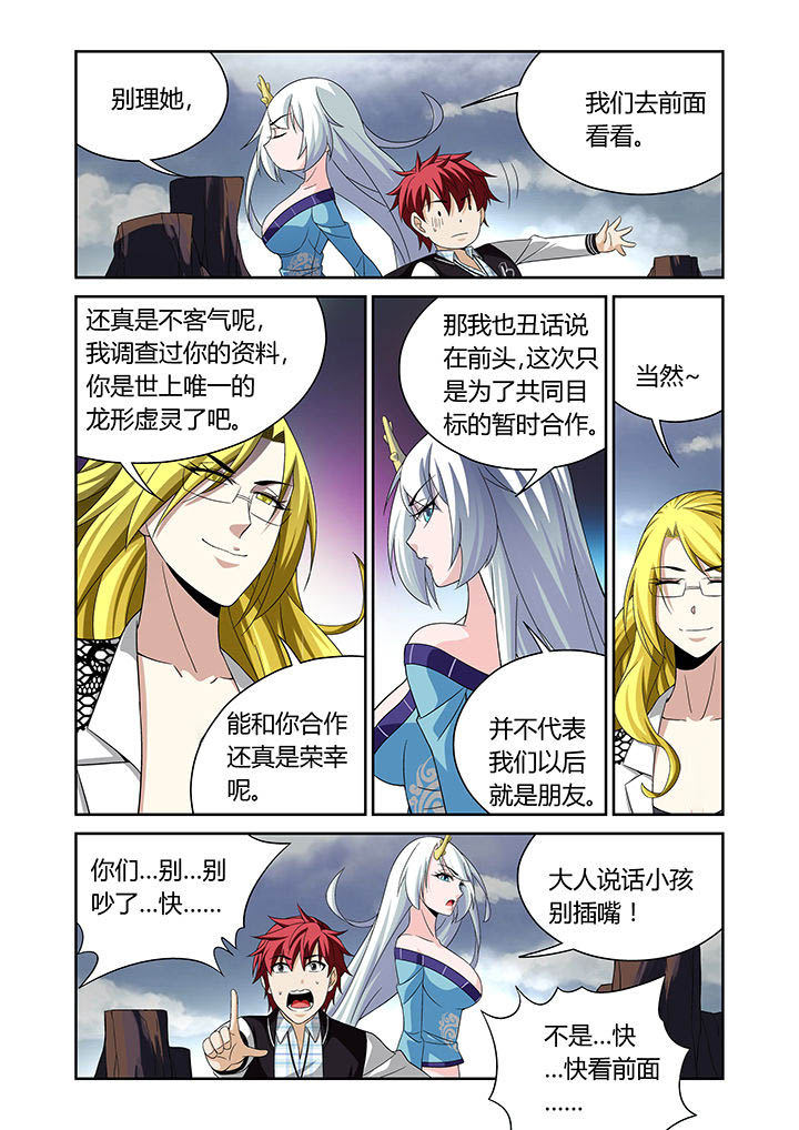 《虚灵幻想谭》漫画最新章节第16章：免费下拉式在线观看章节第【2】张图片