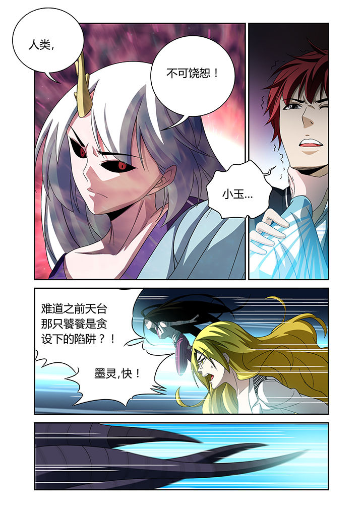 《虚灵幻想谭》漫画最新章节第17章：免费下拉式在线观看章节第【2】张图片