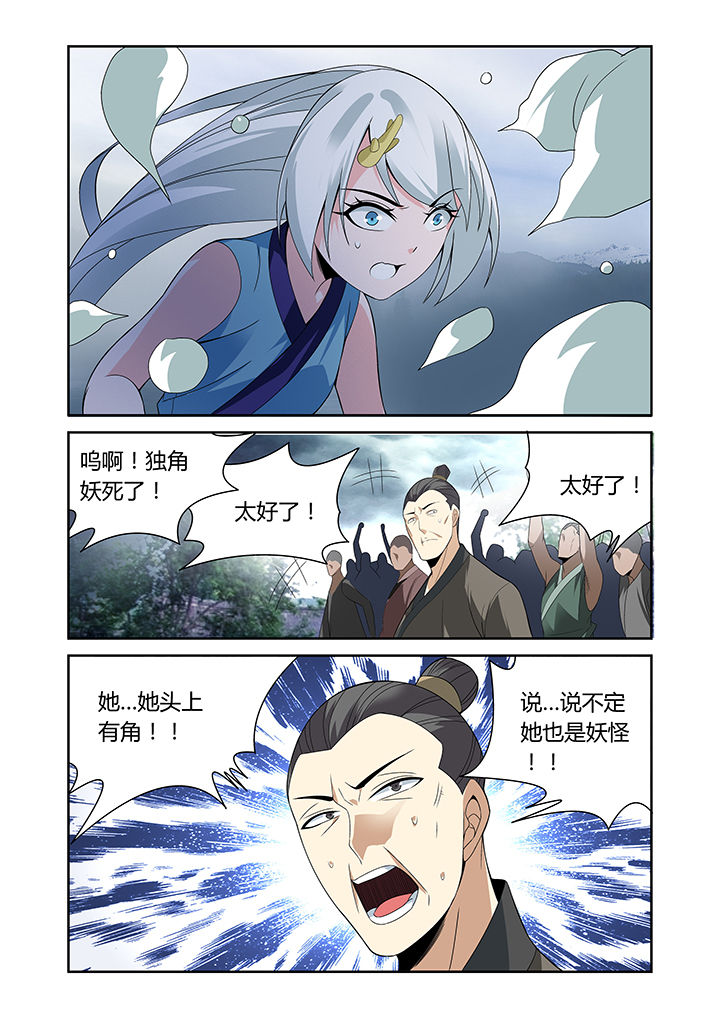 《虚灵幻想谭》漫画最新章节第24章：免费下拉式在线观看章节第【4】张图片