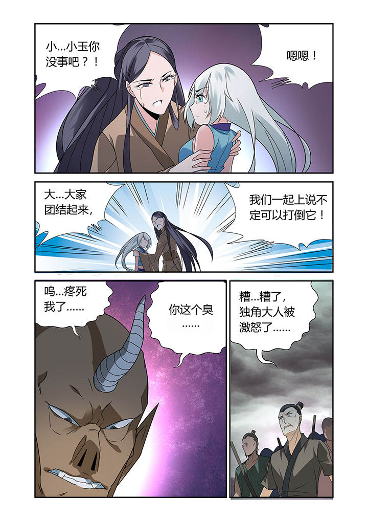 《虚灵幻想谭》漫画最新章节第24章：免费下拉式在线观看章节第【9】张图片