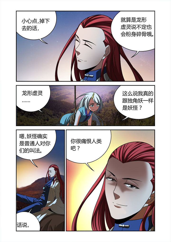 《虚灵幻想谭》漫画最新章节第28章：免费下拉式在线观看章节第【4】张图片