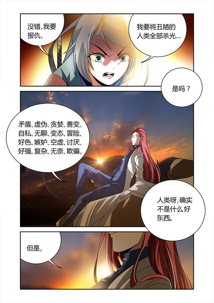 《虚灵幻想谭》漫画最新章节第28章：免费下拉式在线观看章节第【3】张图片