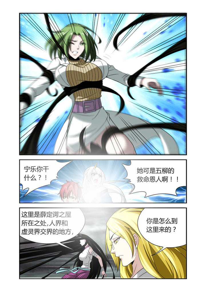 《虚灵幻想谭》漫画最新章节第31章：免费下拉式在线观看章节第【3】张图片