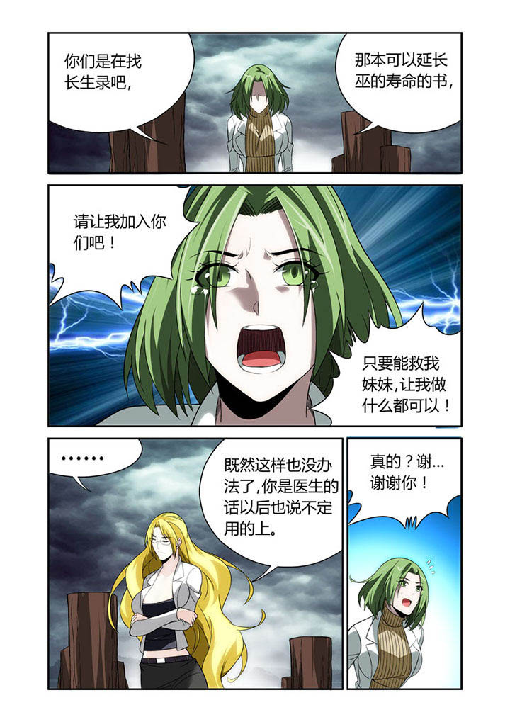 《虚灵幻想谭》漫画最新章节第32章：免费下拉式在线观看章节第【7】张图片