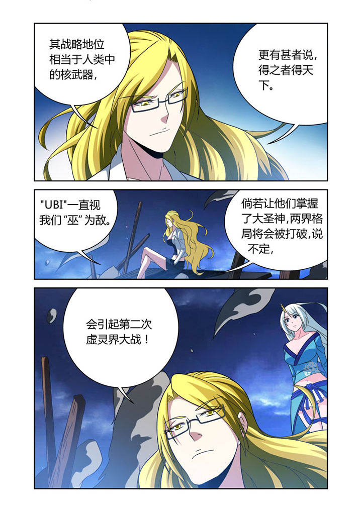 《虚灵幻想谭》漫画最新章节第33章：免费下拉式在线观看章节第【3】张图片