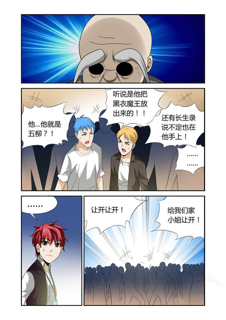 《虚灵幻想谭》漫画最新章节第35章：免费下拉式在线观看章节第【4】张图片