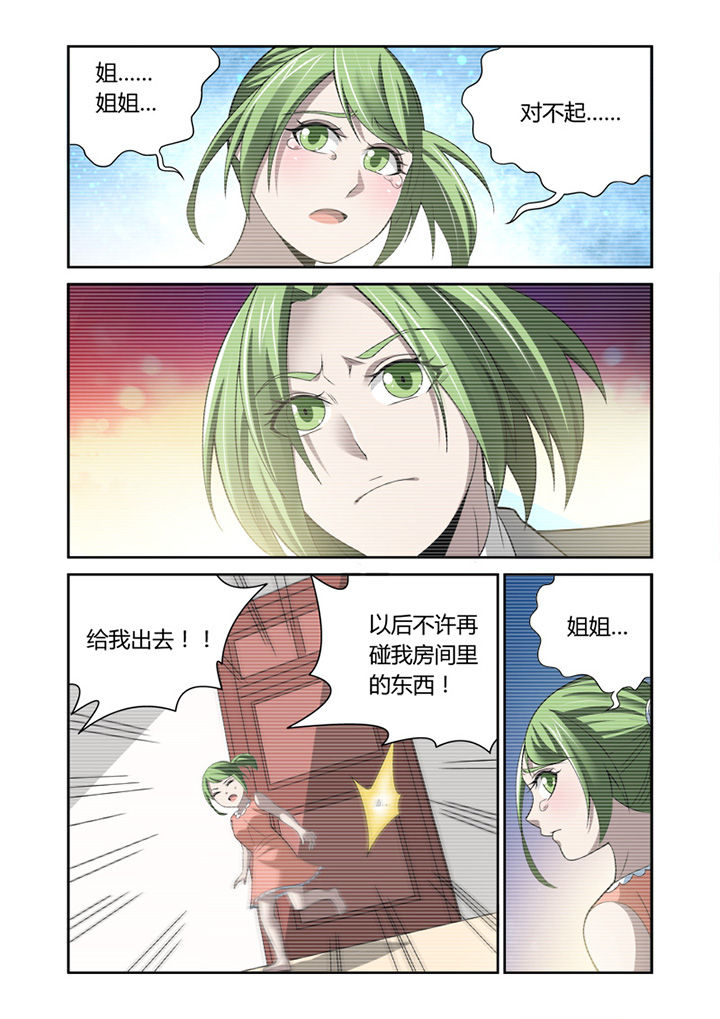 《虚灵幻想谭》漫画最新章节第37章：免费下拉式在线观看章节第【3】张图片