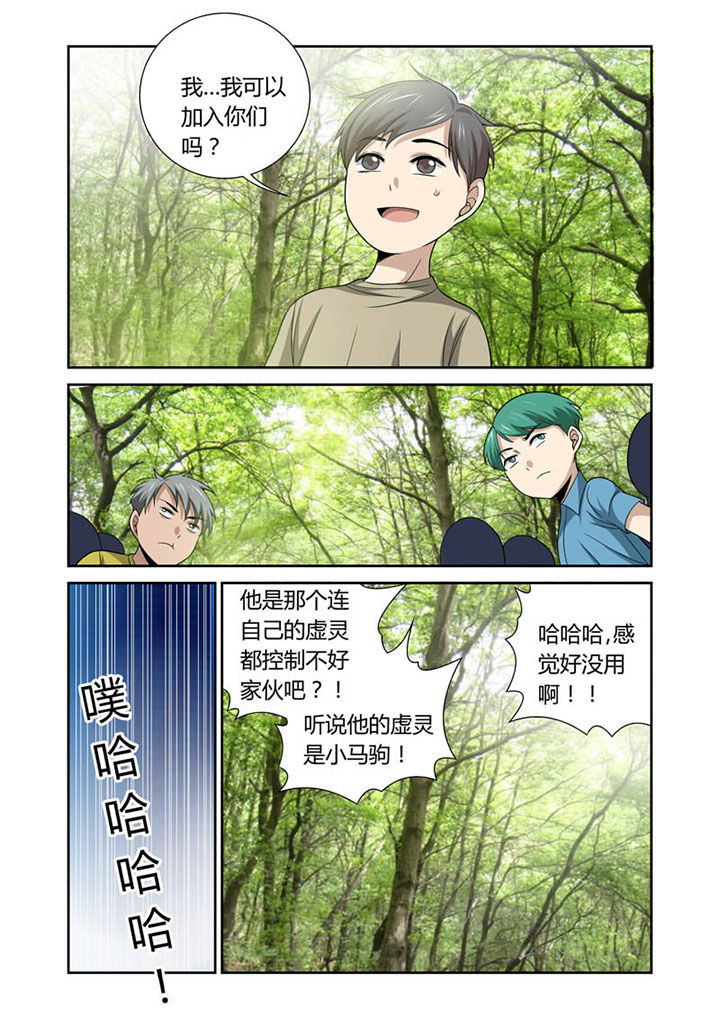 《虚灵幻想谭》漫画最新章节第48章：免费下拉式在线观看章节第【7】张图片