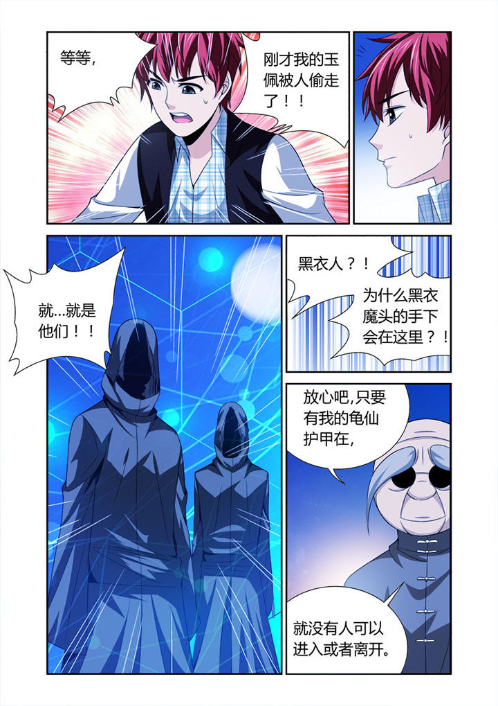 《虚灵幻想谭》漫画最新章节第53章：免费下拉式在线观看章节第【2】张图片