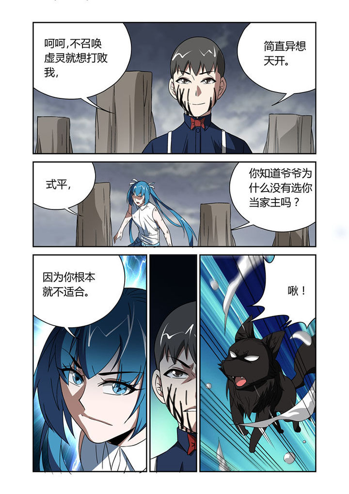 《虚灵幻想谭》漫画最新章节第58章：免费下拉式在线观看章节第【3】张图片