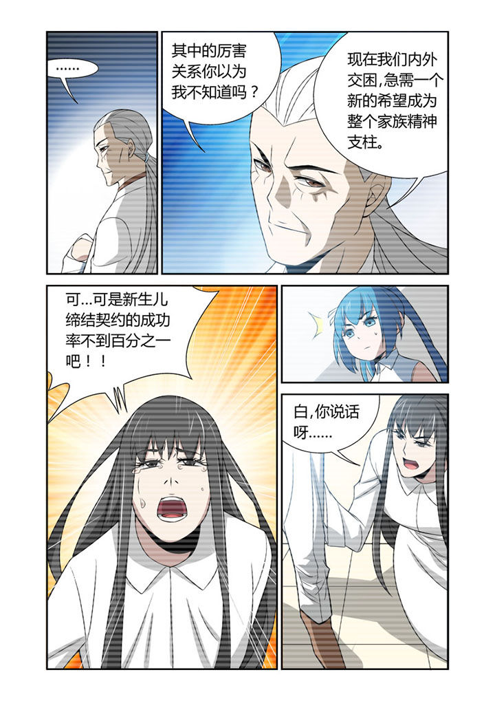 《虚灵幻想谭》漫画最新章节第61章：免费下拉式在线观看章节第【3】张图片