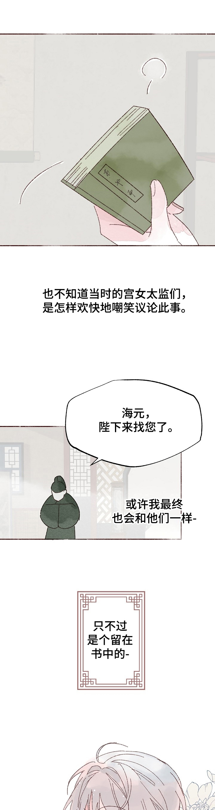 《宫之墙》漫画最新章节第1章：自我认知免费下拉式在线观看章节第【7】张图片