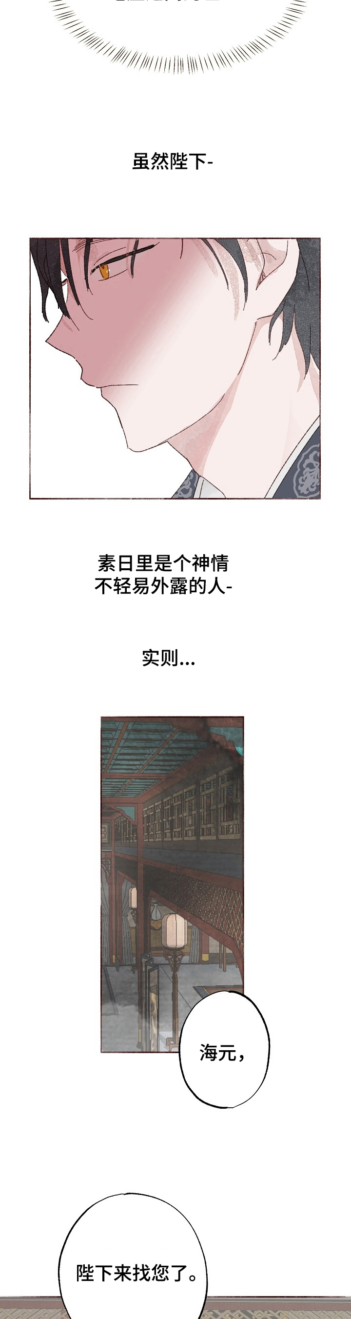 《宫之墙》漫画最新章节第1章：自我认知免费下拉式在线观看章节第【3】张图片