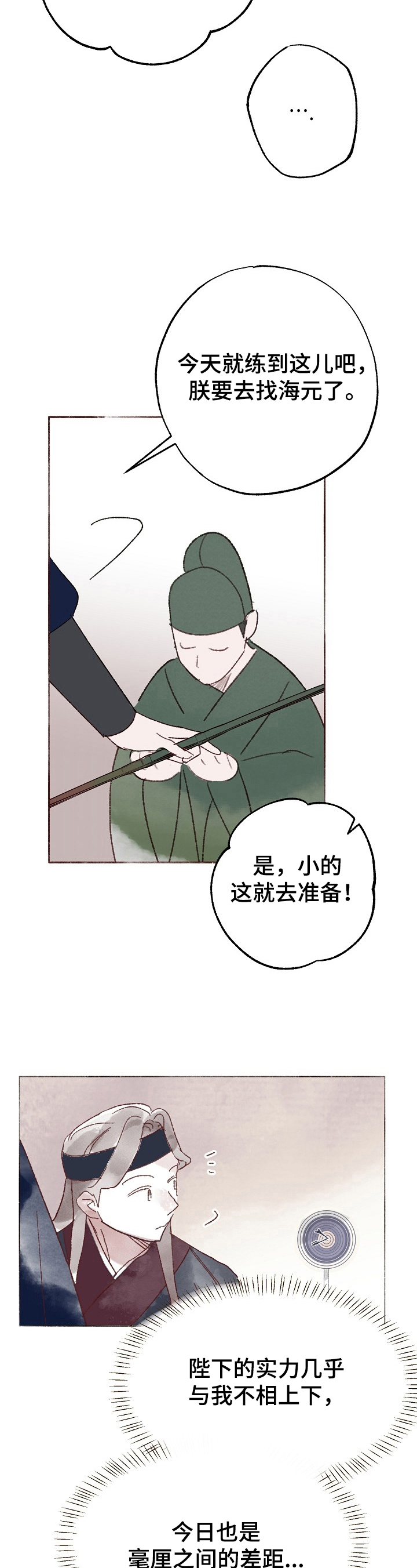 《宫之墙》漫画最新章节第1章：自我认知免费下拉式在线观看章节第【4】张图片