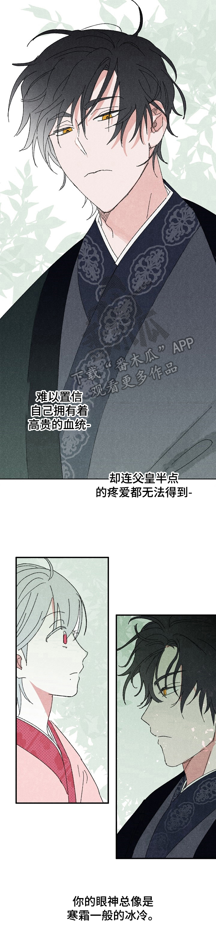 《宫之墙》漫画最新章节第5章：在意的人免费下拉式在线观看章节第【6】张图片