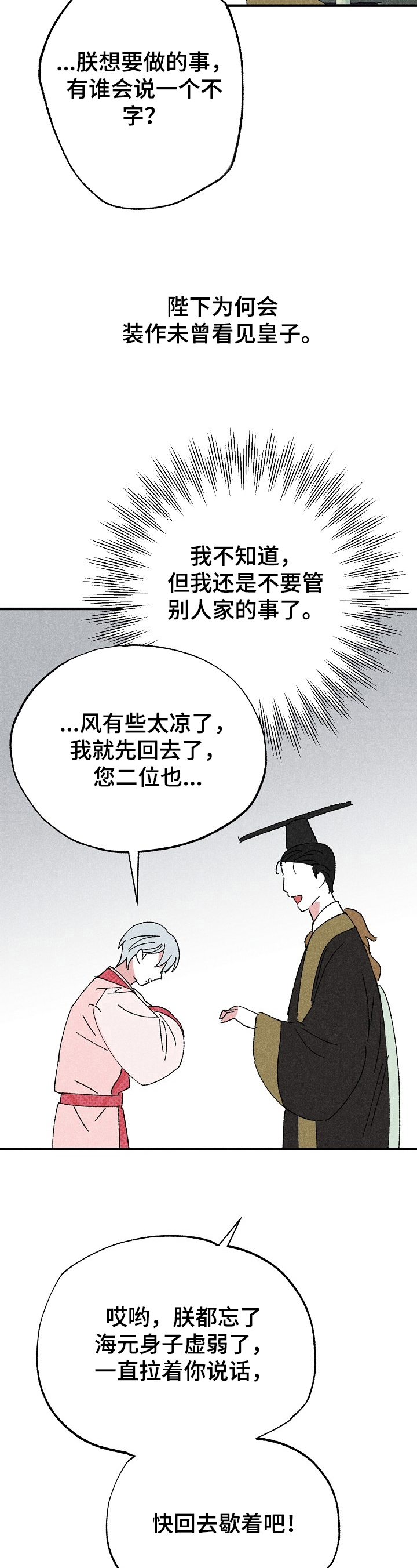 《宫之墙》漫画最新章节第5章：在意的人免费下拉式在线观看章节第【4】张图片