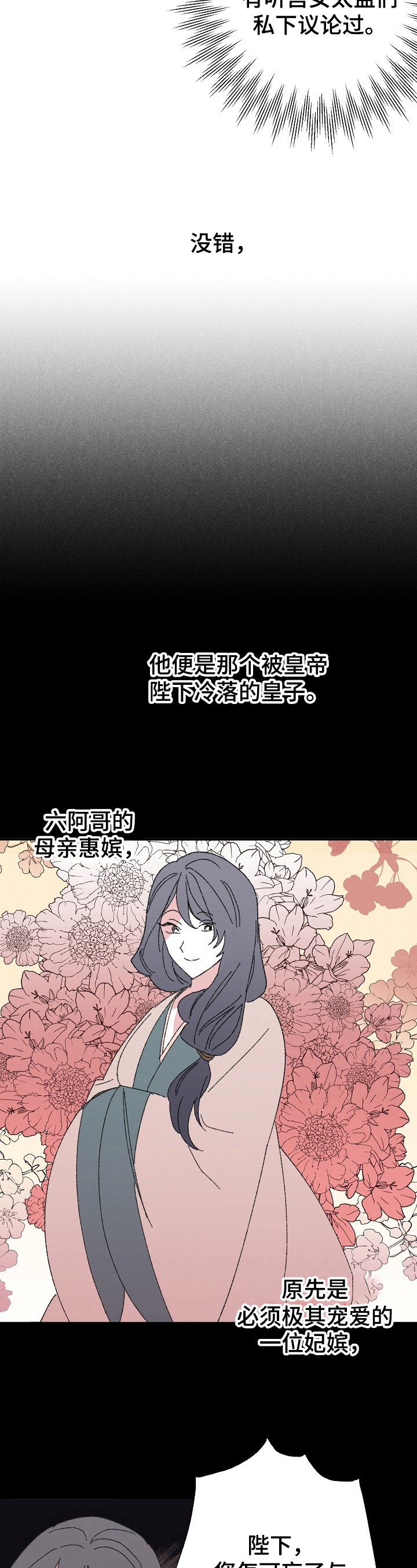 《宫之墙》漫画最新章节第5章：在意的人免费下拉式在线观看章节第【2】张图片