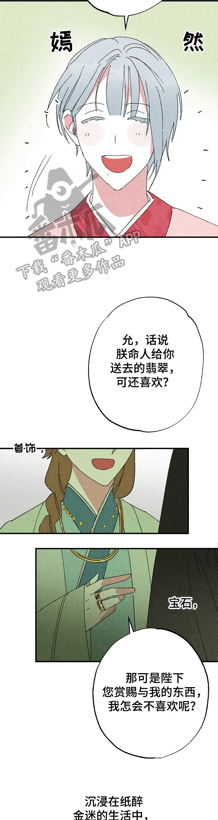 《宫之墙》漫画最新章节第5章：在意的人免费下拉式在线观看章节第【10】张图片