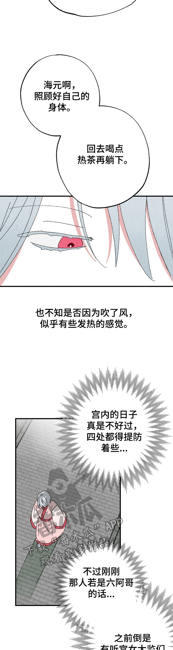 《宫之墙》漫画最新章节第5章：在意的人免费下拉式在线观看章节第【3】张图片