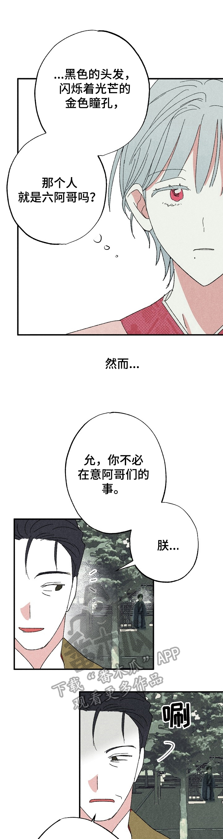 《宫之墙》漫画最新章节第5章：在意的人免费下拉式在线观看章节第【5】张图片